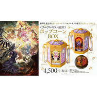 これは欲しい!!「まどマギ」まどか＆ほむらの光るポップコーンBOXや、“キュゥべえ”ボトルが登場☆T・ジョイ系列劇場などで販売 画像