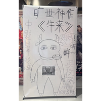 中国で大バズり！ 親子2人が自宅PCで制作、映画館には手描きポスター!? “低クオリティ”すぎるアニメ映画「牛来」とは 画像