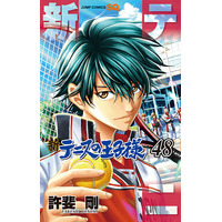 「新テニスの王子様」最終48巻が9月4日発売！ アニメイトで完結記念フェア開催で名場面ビジュアルボードをプレゼント 画像