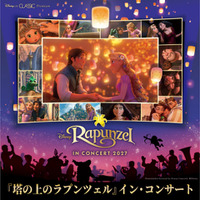 「ディズニー」ラプンツェル×オーケストラの音色にうっとり…♪大人気のフィルム・コンサート・シリーズ第4弾が2027年3月に横浜・大阪・名古屋にて開催決定！ 画像