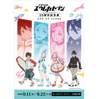 「交響詩篇エウレカセブン」20周年記念展のグッズが札幌に！「POP UP STORE」が9月11日より開催 画像