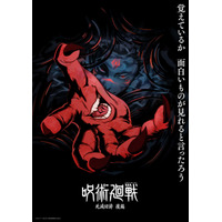 「呪術廻戦」第4期「死滅回游 後編」両面宿儺描いたスーパーティザービジュアル公開！ストーリーも明らかに 画像