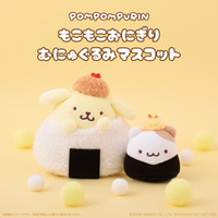 「ポムポムプリン」がおにぎりやワンコに大変身!? むにゅぐるみパティオ店頭にて販売開始♪ 画像