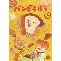 「パンどろぼう」がレモンを手に初表紙!?「月刊ザテレビジョン」12月号　ホットケーキミックスコラボやバースデーブックも 画像