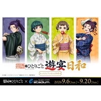 「薬屋のひとりごと」ポップアップイベント「遊宴日和」大阪開催が決定！“媚薬調合”に挑める特別ゲーム＆大阪追加グッズも発売 画像