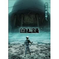 「菌と鉄」最終話目前！TVアニメティザビ公開！元永慶太郎監督「原作の面白さを十分に活かした作品づくりを目指しています！」 画像