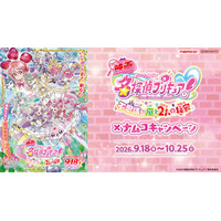 映画「たんプリ」×ナムコが9月18日から開催！ ミラクルライト持参で限定「水透かしポストカード」プレゼント♪ 画像
