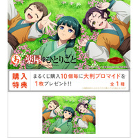 「薬屋のひとりごと」猫猫、小蘭、子翠が草原でひと休み♪ 描き下ろしアクリルボードや選べるトート＆ジオラマが「まるくじ」に登場 画像