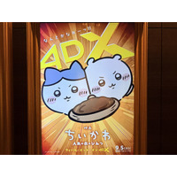 「映画ちいかわ」4DX全編うさぎが震えまくる!? ボートの揺れ、水しぶきで「島」感アップ！ タオル必須…な!!【ネタバレあり】 画像
