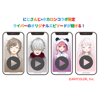 「にじさんじ」叶、葛葉、笹木咲、椎名唯華が「ホカロン」に！ 限定パッケージ＆オリジナルエピソードが楽しめるコラボ登場 画像