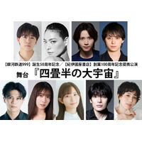 「銀河鉄道999」誕生50周年記念！松本零士の“人生の始まりの旅”描く舞台「四畳半の大宇宙」上演決定 画像