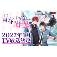 「Renta!」オリジナルBL「青春のやり直しは異世界で」モーションコミック“アニコミ”としてTV放送！ 高塚智人＆木島隆一ら出演 画像