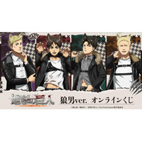 ガオー！「進撃の巨人」エレン、リヴァイのお腹がチラリ…☆ 狼男に変身したオンラインくじが販売中！ 画像