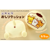 ポムポムプリンデビュー30周年記念ムックに「ふわもちおしりクッション」が登場！ もちもちの“プリンのおしり”に癒されよう…☆ 画像