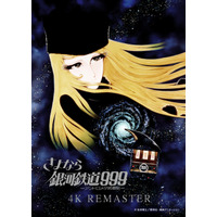 「さよなら銀河鉄道999」4Kリマスター版が12月に全国リバイバル上映！【公開45周年】 画像