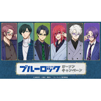 「ブルーロック」潔世一、糸師凛、凪誠士郎らがジャケットでクール♪ エゴイストがローソンに集合☆ 限定パケ「トッポ」やクリアファイルをゲットしよう！ 画像