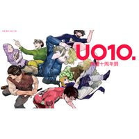 漫画家・魚豊が全面協力！初の作家展「魚豊十周年展 UO10.」がYURAKUCHO MUSEUMにて開催【26年12月19日から】 画像