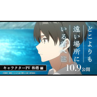 アニメ映画「どこよりも遠い場所にいる君へ」全7本のキャラクターPVを一挙公開 それぞれの過去にフォーカス 画像