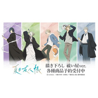 「夏目友人帳」名取周一、的場静司の祓い屋姿がカッコいい…!!ニャンコ先生の1日をデザインしたチャームも♪描き下ろしイラストグッズが新登場 画像
