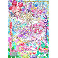 「映画名探偵プリキュア！」大人ももらえる入場者プレゼントが決定！ プリキュア初の4DX上映も 画像