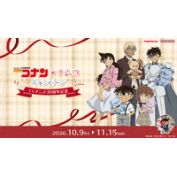 「名探偵コナン」灰原哀、安室透、怪盗キッドらが“クマのぬい”を抱っこ♪ キュートすぎるナムコ限定景品が登場【10月9日(金)から】 画像