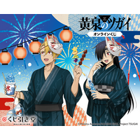 “ぎゅってしていい？”「黄泉のツガイ」ユルとアサが浴衣でお祭り♪ 新規描き下ろしグッズが盛りだくさんのオンラインくじが登場【くじ引き堂】 画像