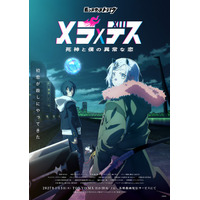 「モンスト」新作TVアニメ「メラ×デス 死神と僕の異常な恋」27年1月放送 ヒロインが「殺す」とつぶやく不穏なPVも 画像