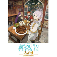 「葬送のフリーレン」新旧パーティーが“馬鹿みたいにでかいハンバーグ”でお祝い！3周年記念ビジュアル公開 第3期へ向けイラスト企画も始動 画像