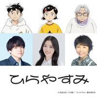 「ひらやすみ」主人公・生田ヒロト役は内田雄馬！アニメ映像＆CV初お披露目のティザーPV到着 画像