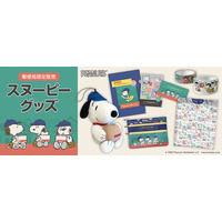 スヌーピーが配達員姿に♪ 郵便局限定グッズが登場！エコバッグやマスコットなど全5種 画像