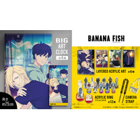 「BANANA FISH」英二とアッシュの思い出がよみがえる…美しいアートを楽しめるグッズやアパレルが新登場！ 画像