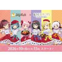 「まどマギ〈ワルプルギスの廻天〉」まどかたちがジョイフル店員に！限定デザインアクスタやお食事券がもらえるコラボキャンペーン開催☆ 画像