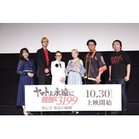 「ヤマトよ永遠に REBEL3199 第七章」福井総監督「これで良かったのか分からなかった」…不安と安堵を吐露！親子共演や師弟の縁も語られた完成披露舞台挨拶レポ 画像
