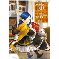 「本好きの下剋上」貴族院の自称図書委員編のTVアニメ化が決定！ WIT STUDIOが続投 画像