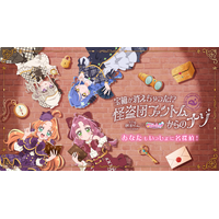 「名探偵プリキュア！」初のリアル脱出ゲーム開催！東京＆大阪で「宝箱が消えちゃった!? 怪盗団ファントムからのナゾ」 画像