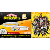 “君はヒーローになれる”「ヒロアカ」10周年記念！名台詞を刻んだメッセージリング全10種が登場 画像