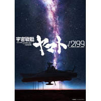 庵野秀明が製作総指揮・監督、出渕裕が共同監督！「宇宙戦艦ヤマト√2199」Production I.G × スタジオカラーで制作決定 画像