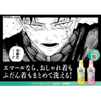 「カグラバチ」千鉱の描き下ろしビジュアルも！ 花王「お！洗たくプロジェクト」始動― 学生寮で洗濯のコツを発信 画像