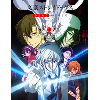 「文スト DEAD APPLE」10周年記念で復刻上映！全国30館で12月25日スタート　太宰治記念館とのコラボも 画像