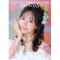 東山奈央が表紙＆巻頭34ページ特集！ 伊藤美来もバックカバー＆巻末に登場「Ani-PASS #35」10月30日発売 画像