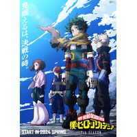 「ヒロアカ」決戦を見据えるデクたち…7期、24年春に放送開始！ 12月17日から1期～6期「TVre」にて無料配信開始 画像