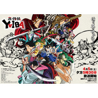 「真・侍伝 YAIBA」市ノ瀬加那ら追加キャスト決定！ キャラ大集合メインビジュアルやPV、場面写も公開♪ 画像