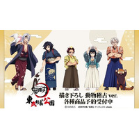 「鬼滅の刃」冨岡義勇や宇髄天元が“動物”と触れ合う…♪ 癒やされる「東武動物公園」コラボグッズ登場 画像