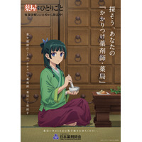 「薬屋のひとりごと」のお薬手帳が増刷へ 公式が転売行為に改めて注意喚起 画像