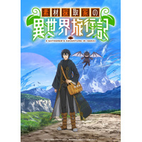 「素材採取家の異世界旅行記」アニメ化！ しがないサラリーマンが“探査能力”で価値を見抜き…？ 原作最新刊も発売決定 画像