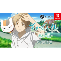 「夏目友人帳」ニャンコ先生たちと夏休みを過ごすゲームPV第3弾公開♪ エンディングは5つのオリジナルストーリー 画像