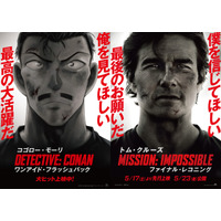 「名探偵コナン 隻眼の残像×ミッション：インポッシブル」小五郎＆トム・クルーズが“イケオジ”コラボ！ 画像
