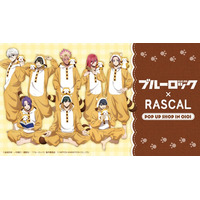 「ブルーロック×ラスカル」描き下ろしグッズ登場のPOP UP SHOP開催！ 渋谷ではコラボカフェも 画像