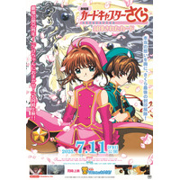 「劇場版CCさくら」第2弾&短編「ケロちゃんにおまかせ！」7月11日より再上映！ポスターと予告お披露目 画像