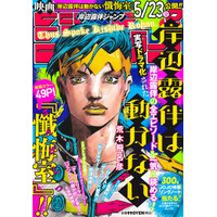 「岸辺露伴ジャンプ」「ジョジョ マガジン」が連続刊行！ 映画ノベライズ「岸辺露伴は動かない 懺悔室」も 画像